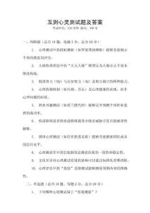 互測(cè)心靈測(cè)試題及答案