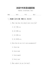 涉縣中考英語(yǔ)試題答案