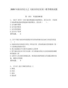 2026年演出經(jīng)紀(jì)人之《演出經(jīng)紀(jì)實務(wù)》?？寄M試題附答案詳解（奪分金卷）