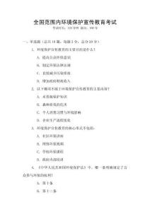 全國范圍內環境保護宣傳教育考試