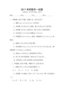 2017考研數(shù)學(xué)一試題