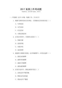 2017育英二外考試題