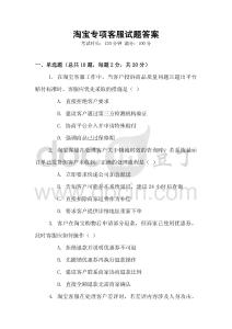 淘寶專項客服試題答案