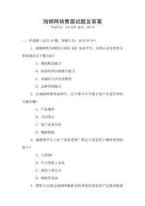 淘鋼網銷售面試題及答案