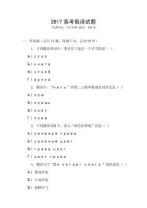 2017高考俄語試題