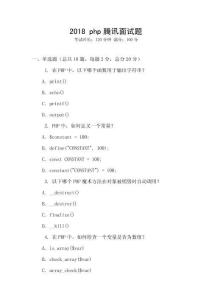 2018 php騰訊面試題