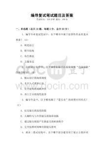 編導(dǎo)復(fù)試筆試題目及答案