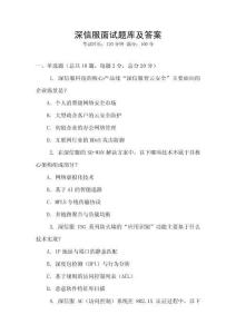 深信服面試題庫及答案