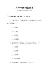 深入一線面試題及答案