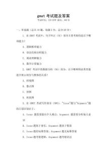 gmat考試題及答案