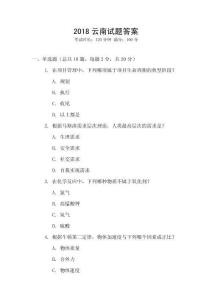 2018云南試題答案
