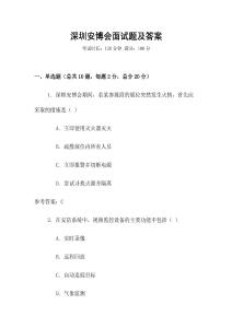 深圳安博會面試題及答案
