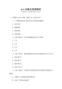 gre試題及答案解析
