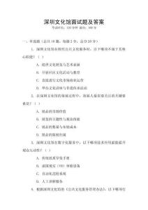 深圳文化館面試題及答案