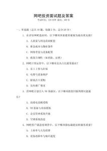 网吧投资面试题及答案