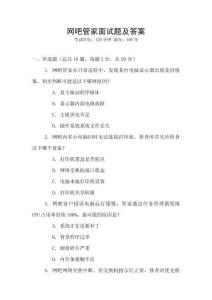 网吧管家面试题及答案