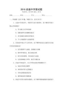 2018啟迪中學面試題