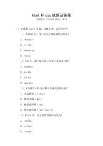 html和css試題及答案
