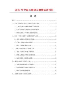2026年中國二輥輥車數(shù)據(jù)監(jiān)測報告