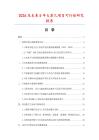 2026及未來5年大茶幾項(xiàng)目可行性研究報(bào)告