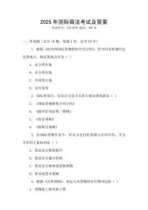 2025年國際商法考試及答案