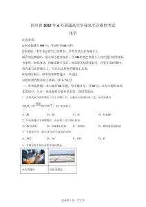 四川省2025年高中学业水平合格考试化学试卷真题（含答案解析）