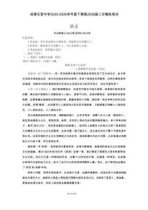 四川省成都石室中学2025-2026学年度下学期高2026届二诊模拟考试语文+答案