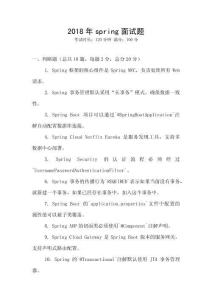 2018年spring面試題