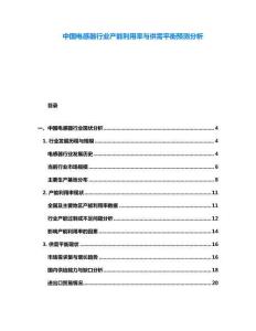 中國電感器行業(yè)產(chǎn)能利用率與供需平衡預測分析