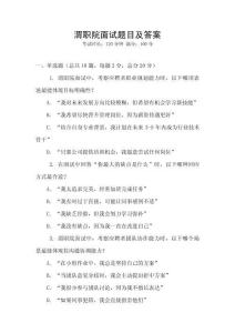 渭職院面試題目及答案