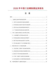 2026年中國(guó)三連碟數(shù)據(jù)監(jiān)測(cè)報(bào)告
