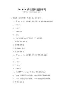 2019vue前端面试题及答案
