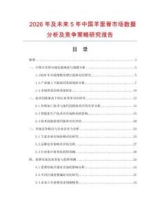 2026年及未來5年中國羊里脊市場數(shù)據(jù)分析及競爭策略研究報(bào)告