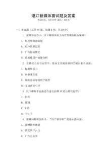 湛江新媒體面試題及答案