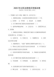 2025年公民法律意識考核試卷