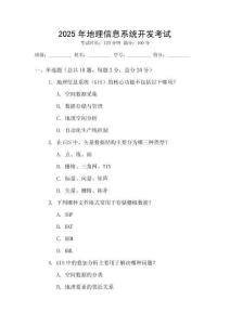 2025年地理信息系統(tǒng)開發(fā)考試
