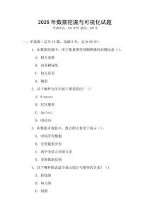 2026年數據挖掘與可視化試題