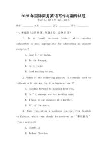 2025年國際商務(wù)英語寫作與翻譯試題