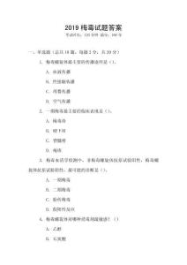2019梅毒試題答案