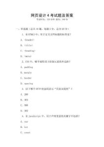 网页设计4考试题及答案