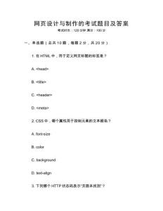 网页设计与制作的考试题目及答案
