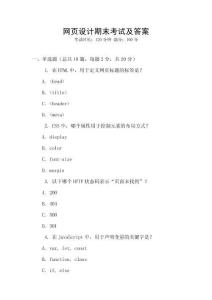 网页设计期末考试及答案