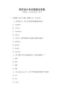 网页设计考试原题及答案