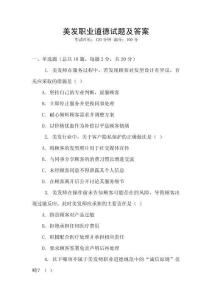 美發職業道德試題及答案
