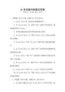 vb考試題判斷題及答案