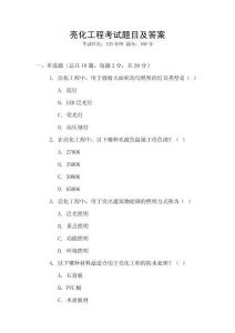 亮化工程考試題目及答案