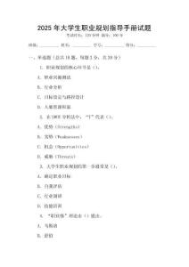 2025年大學生職業規劃指導手冊試題
