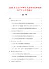 2026及未来5年群组式视频会议终端项目可行性研究报告