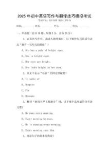 2025年初中英語寫作與翻譯技巧模擬考試