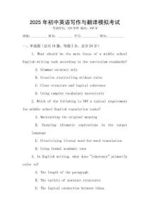 2025年初中英語寫作與翻譯模擬考試